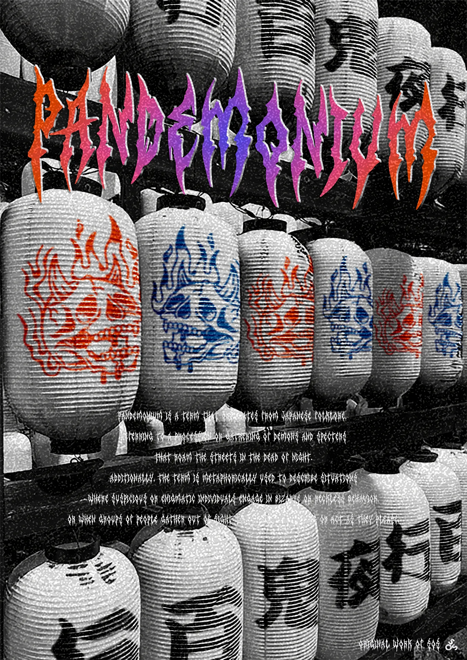 百鬼夜行